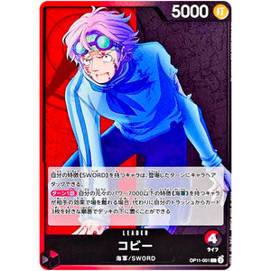 コビー【L】(OP11-001 神速の拳【OP-11】)