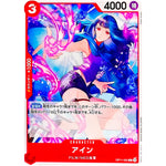 アイン【C】(OP11-002 神速の拳【OP-11】)