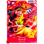 ウソップ【UC】(OP11-003 神速の拳【OP-11】)