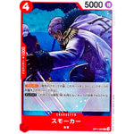 スモーカー【C】(OP11-005 神速の拳【OP-11】)