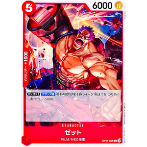 ゼット【C】(OP11-006 神速の拳【OP-11】)