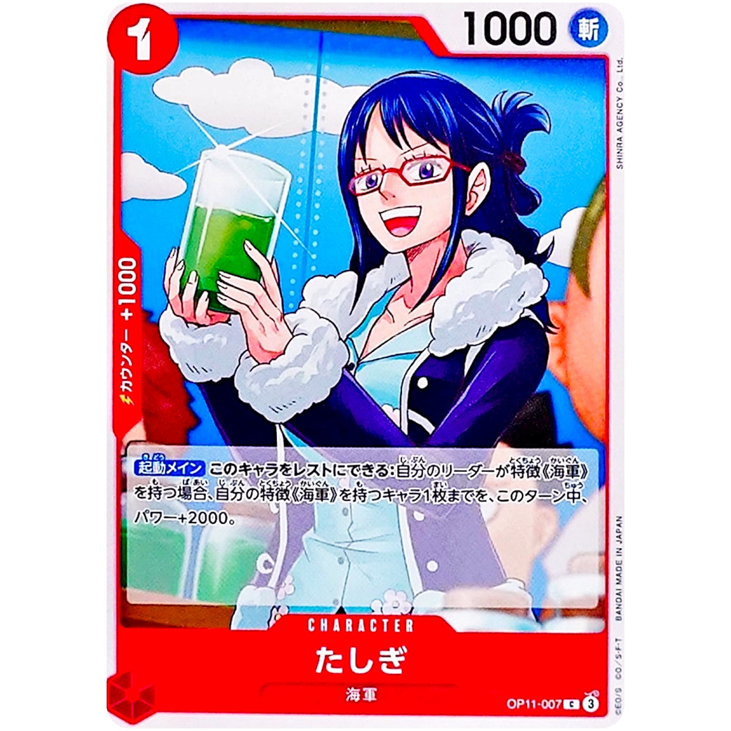 たしぎ【C】(OP11-007 神速の拳【OP-11】)