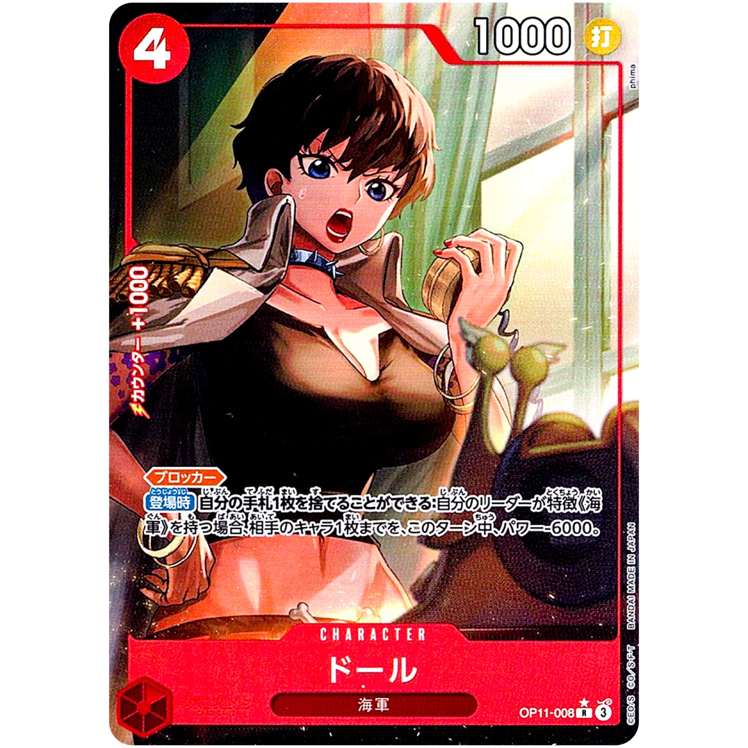 ドール パラレル【R】(OP11-008 神速の拳【OP-11】)