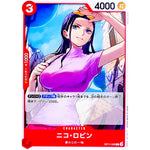 ニコ・ロビン【C】(OP11-009 神速の拳【OP-11】)