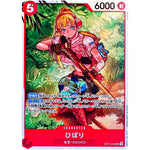 ひばり【SR】(OP11-010 神速の拳【OP-11】)