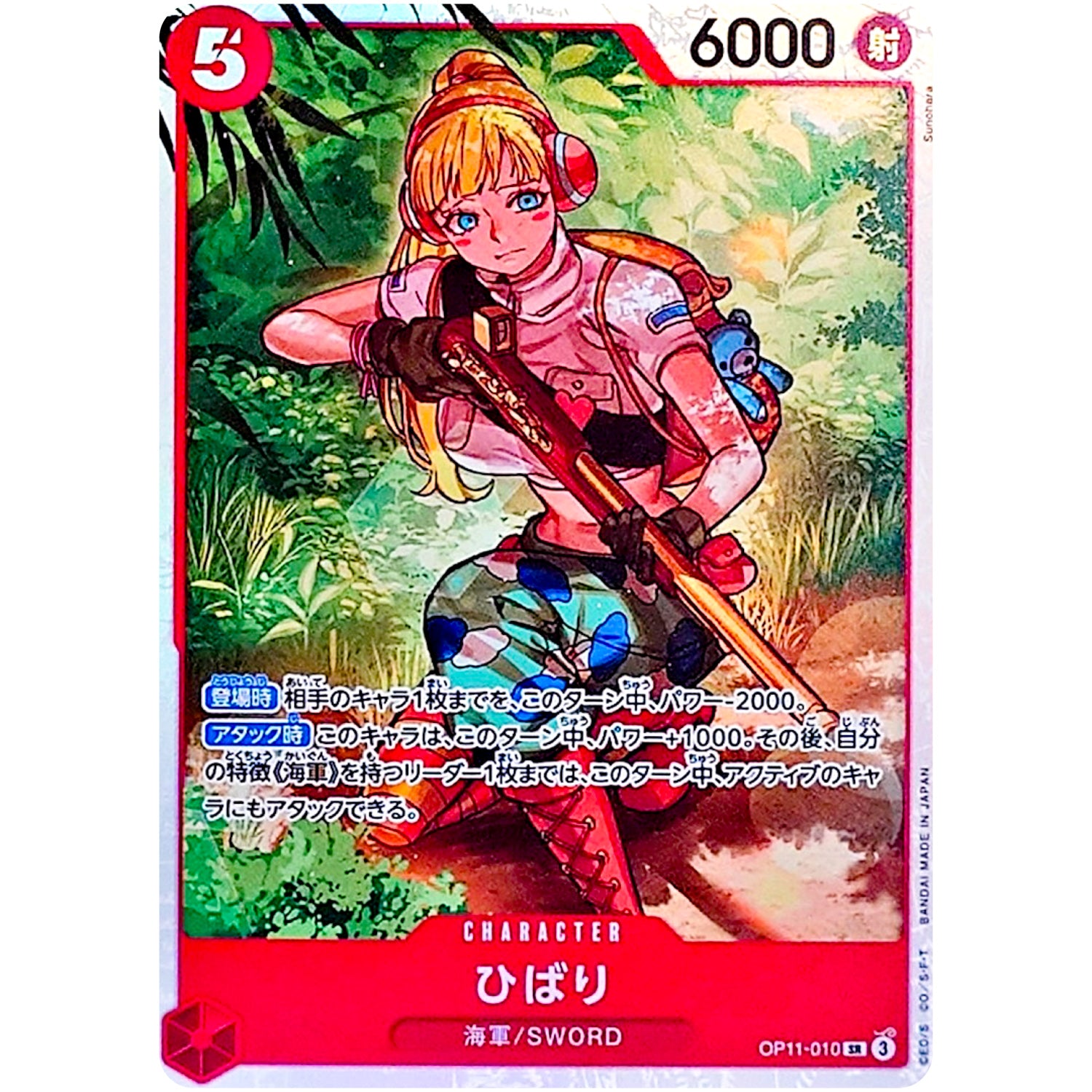 ひばり【SR】(OP11-010 神速の拳【OP-11】)