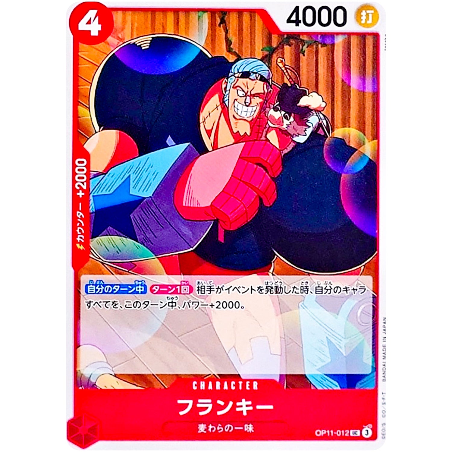 フランキー【UC】(OP11-012 神速の拳【OP-11】)
