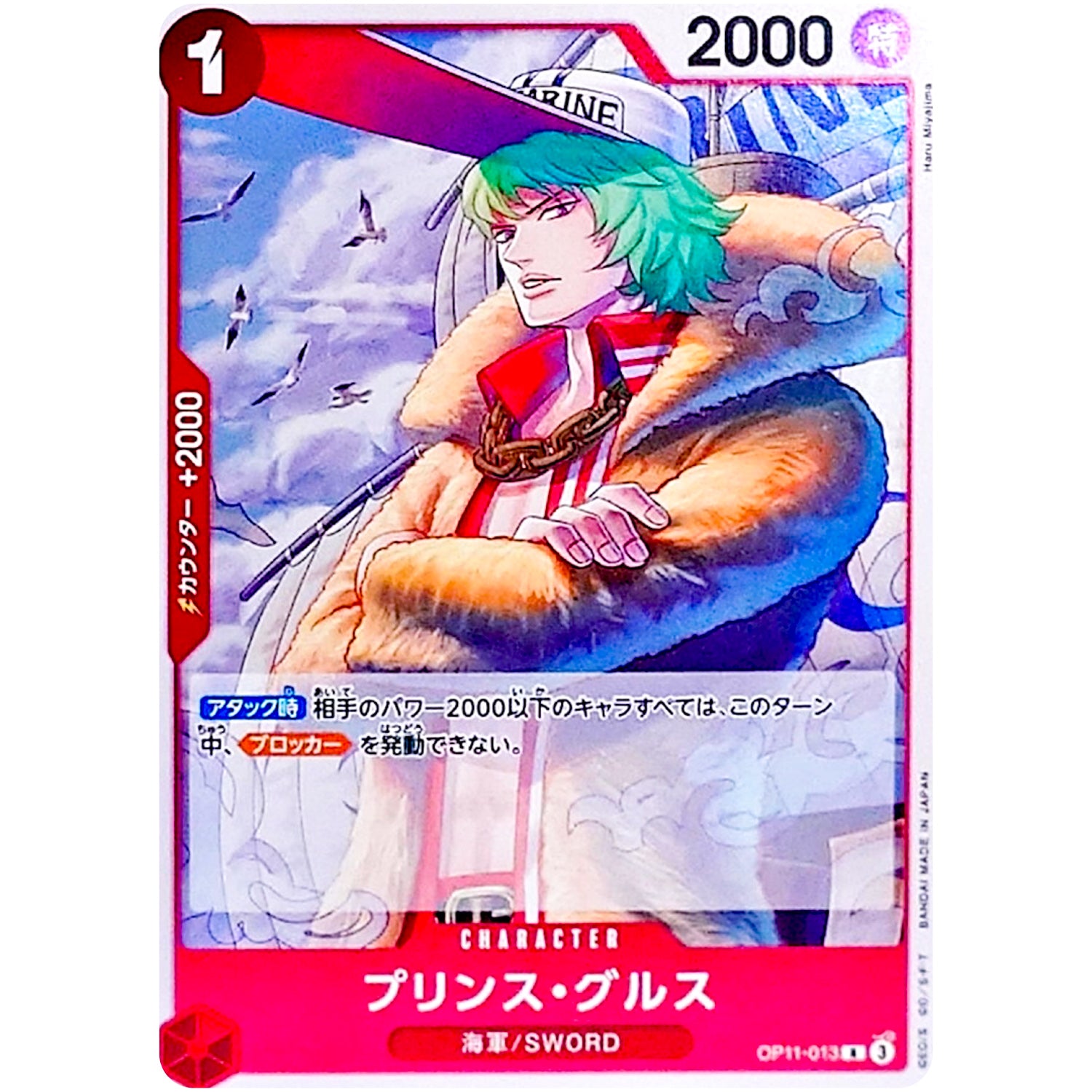 プリンス・グルス【R】(OP11-013 神速の拳【OP-11】)