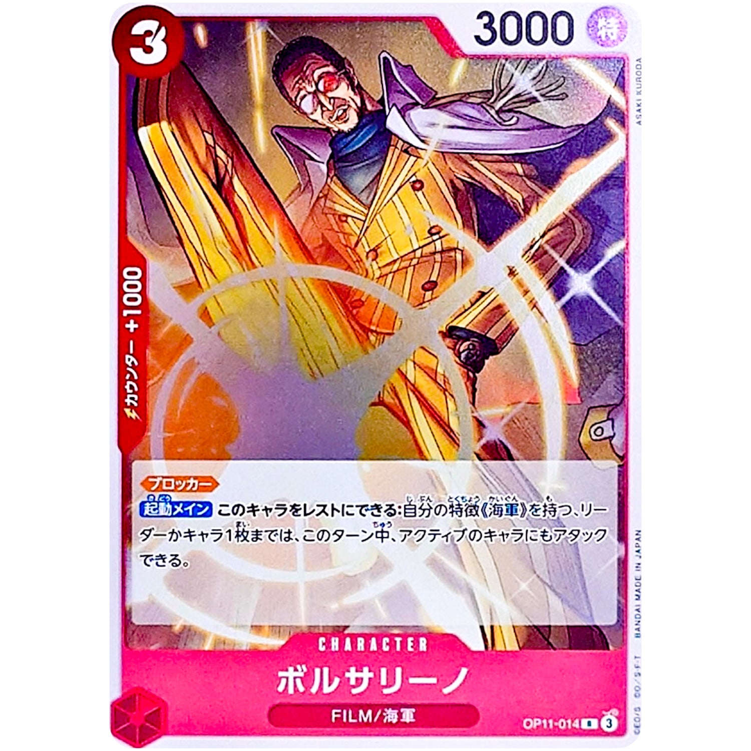 ボルサリーノ【R】(OP11-014 神速の拳【OP-11】)