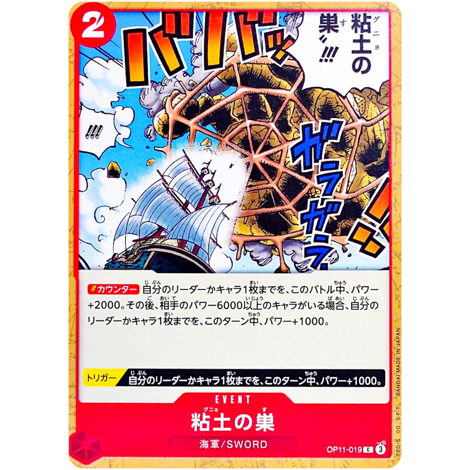 粘土の巣【C】(OP11-019 神速の拳【OP-11】)