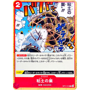 粘土の巣【C】(OP11-019 神速の拳【OP-11】)