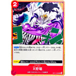 X狩場【UC】(OP11-020 神速の拳【OP-11】)