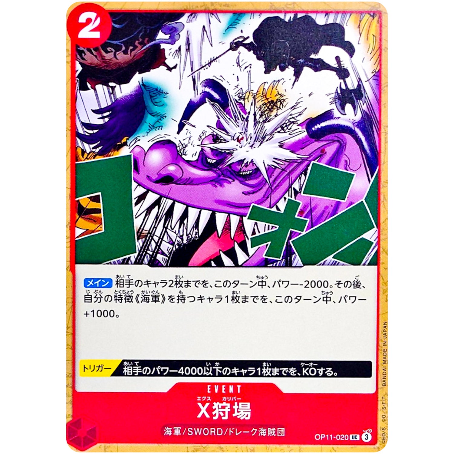 X狩場【UC】(OP11-020 神速の拳【OP-11】)