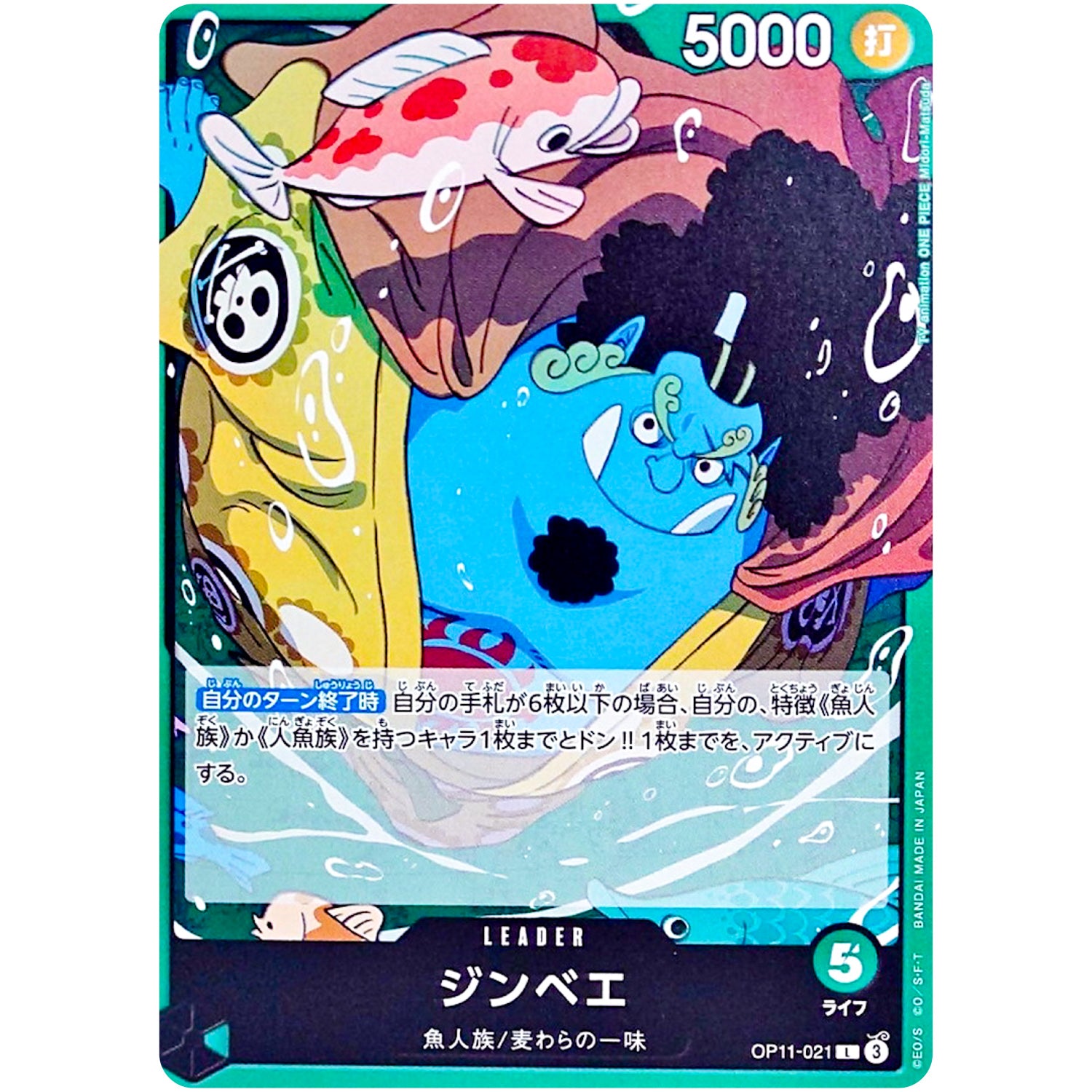 ジンベエ【L】(OP11-021 神速の拳【OP-11】)