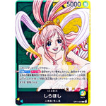 しらほし【L】(OP11-022 神速の拳【OP-11】)