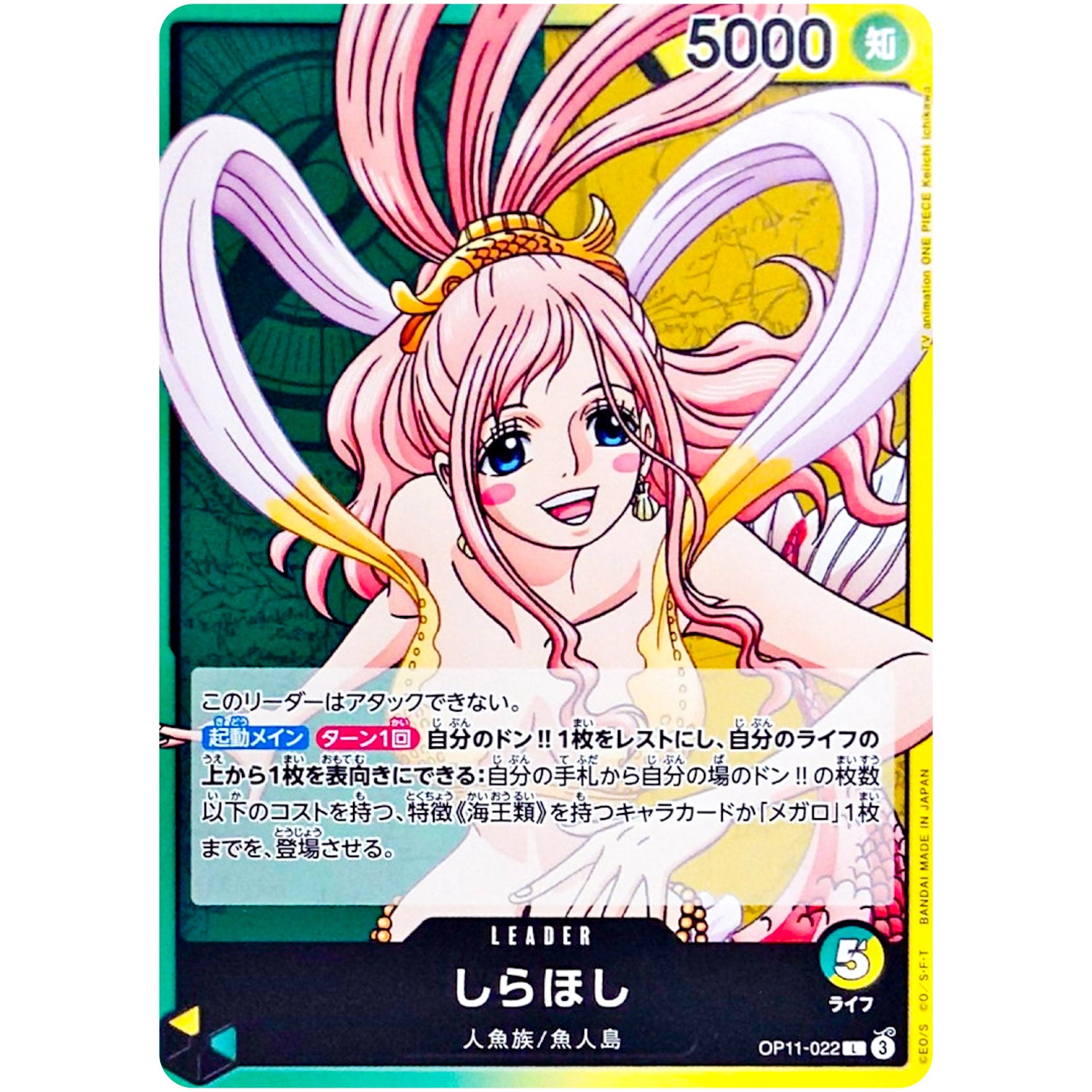 しらほし【L】(OP11-022 神速の拳【OP-11】)