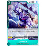 アーロン【R】(OP11-023 神速の拳【OP-11】)