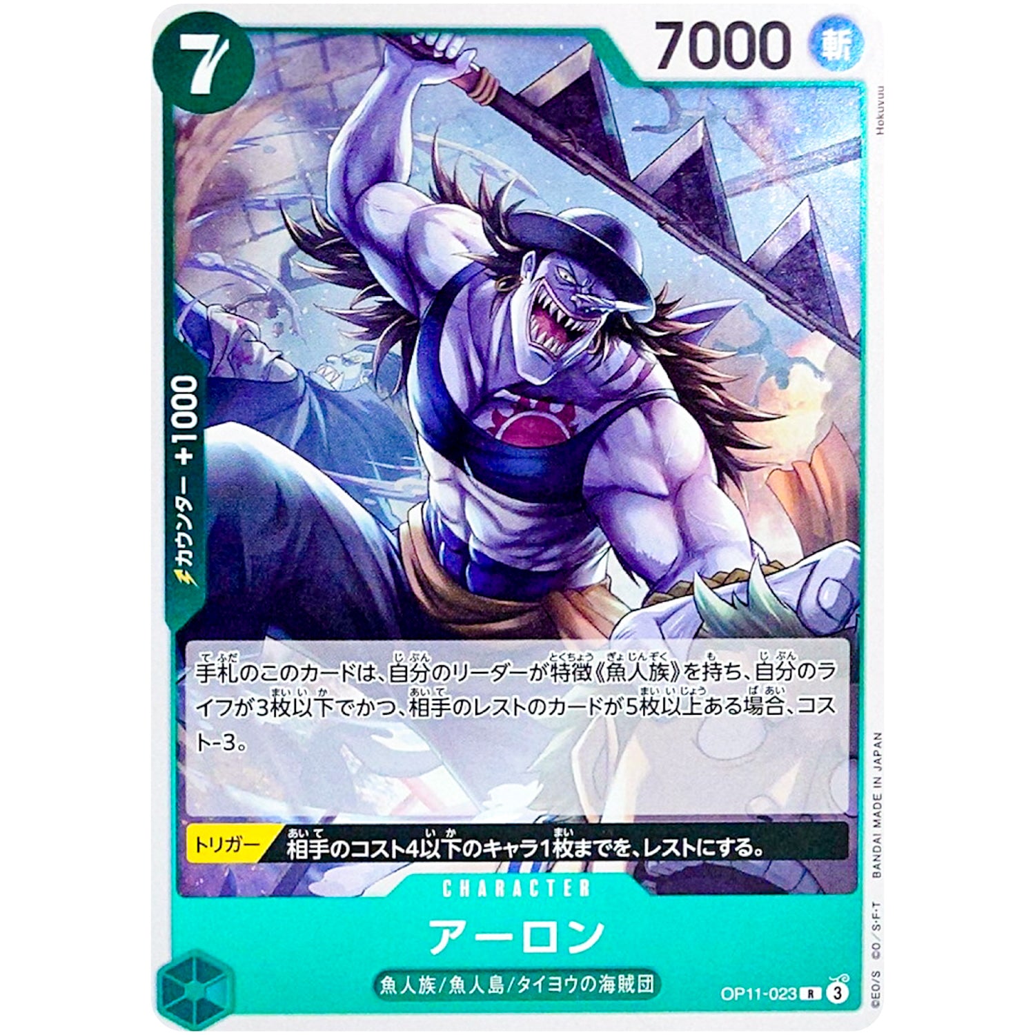 アーロン【R】(OP11-023 神速の拳【OP-11】)