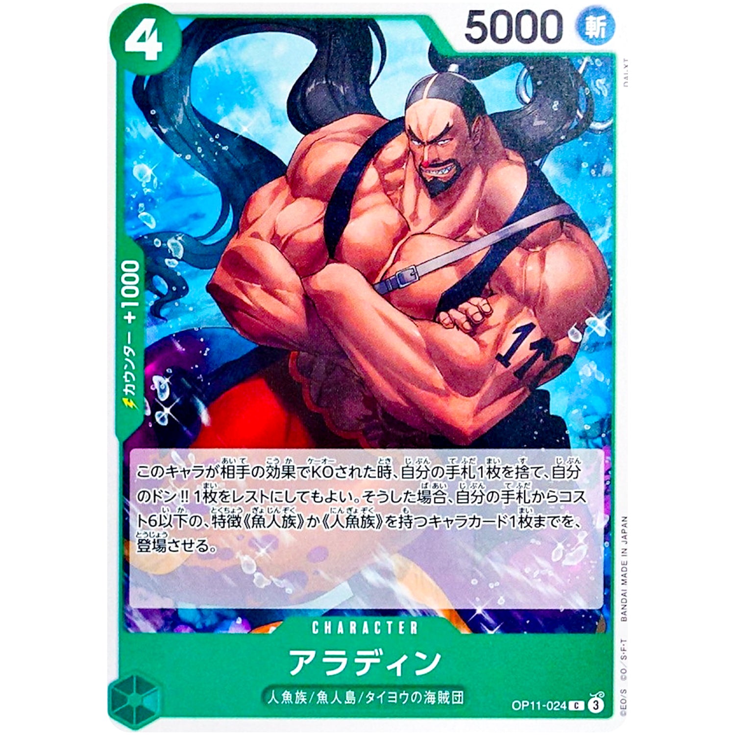 アラディン【C】(OP11-024 神速の拳【OP-11】)