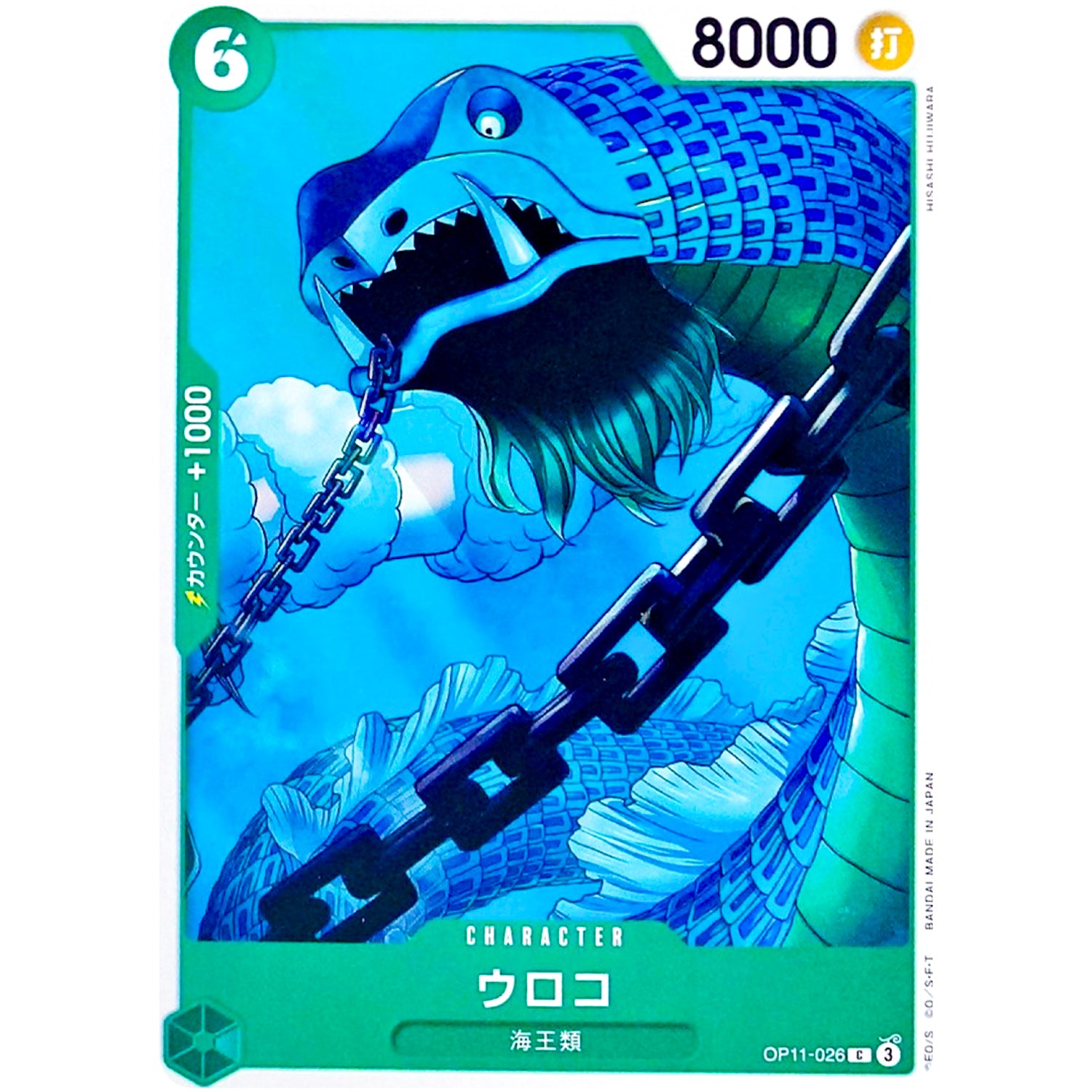 ウロコ【C】(OP11-026 神速の拳【OP-11】)