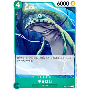 ギョロ目【C】(OP11-027 神速の拳【OP-11】)