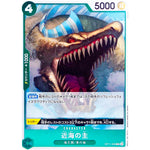 近海の主【R】(OP11-028 神速の拳【OP-11】)