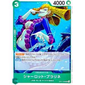 シャーロット・プラリネ【UC】(OP11-029 神速の拳【OP-11】)