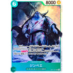 ジンベエ【SR】(OP11-031 神速の拳【OP-11】)