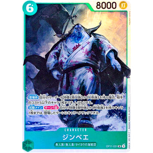 ジンベエ【SR】(OP11-031 神速の拳【OP-11】)