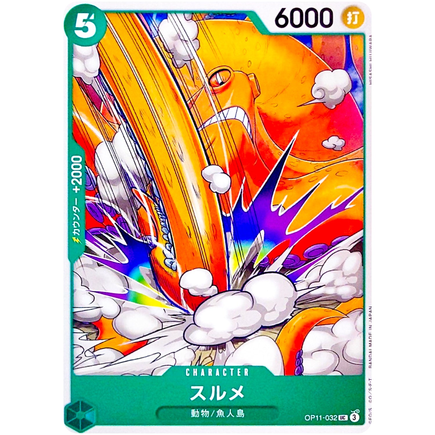 スルメ【UC】(OP11-032 神速の拳【OP-11】)