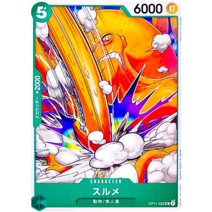 スルメ【UC】(OP11-032 神速の拳【OP-11】)