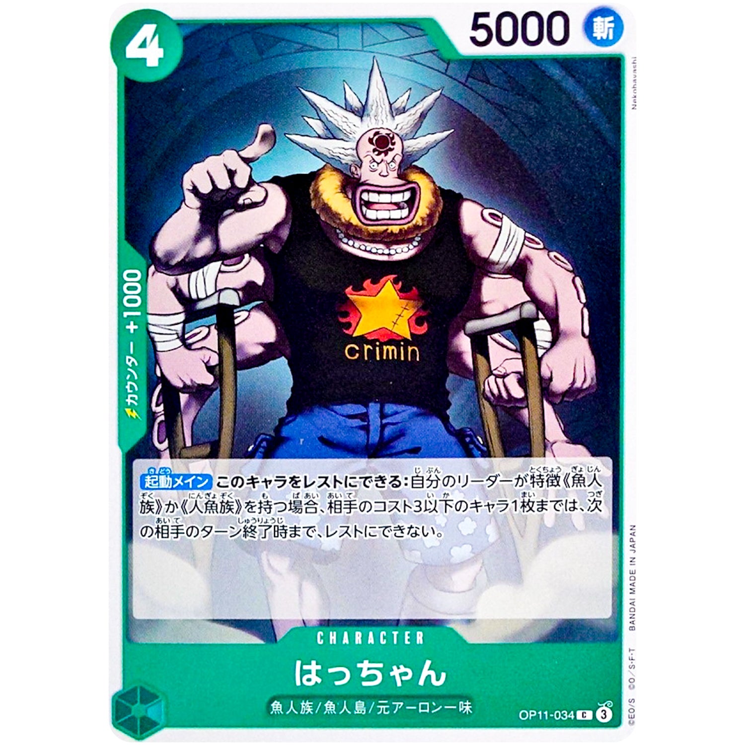 はっちゃん【C】(OP11-034 神速の拳【OP-11】)