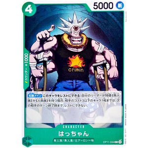 はっちゃん【C】(OP11-034 神速の拳【OP-11】)