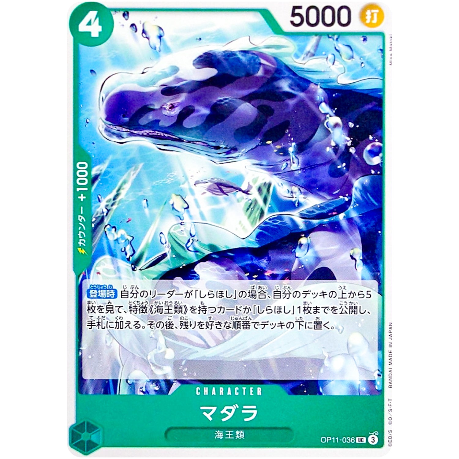 マダラ【UC】(OP11-036 神速の拳【OP-11】)