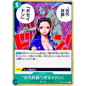 “古代兵器”「ポセイドン」【UC】(OP11-037 神速の拳【OP-11】)