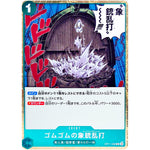 ゴムゴムの象銃乱打【R】(OP11-038 神速の拳【OP-11】)