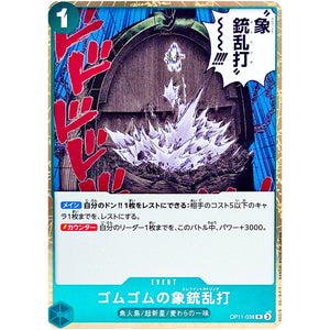 ゴムゴムの象銃乱打【R】(OP11-038 神速の拳【OP-11】)