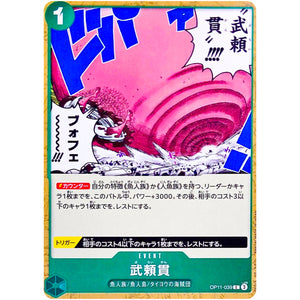 武頼貫【C】(OP11-039 神速の拳【OP-11】)