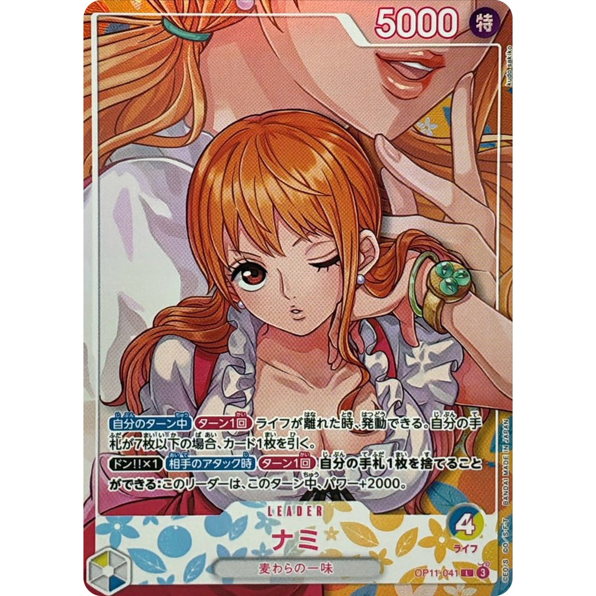 ナミ パラレル（EB-05）【L】(OP11-041 エクストラブースター ONE PIECE Heroines Edition vol.2【EB-05】)