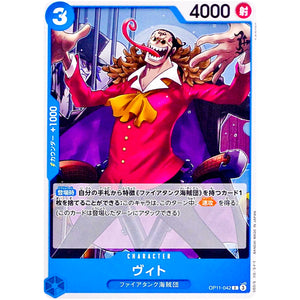 ヴィト【C】(OP11-042 神速の拳【OP-11】)