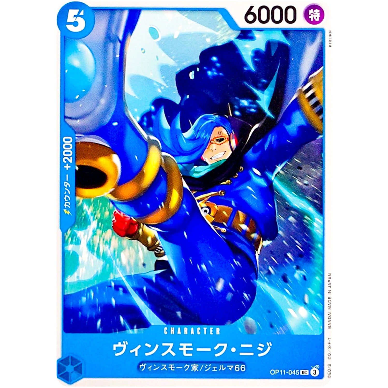 ヴィンスモーク・ニジ【UC】(OP11-045 神速の拳【OP-11】)