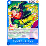 ヴィンスモーク・ヨンジ【C】(OP11-046 神速の拳【OP-11】)