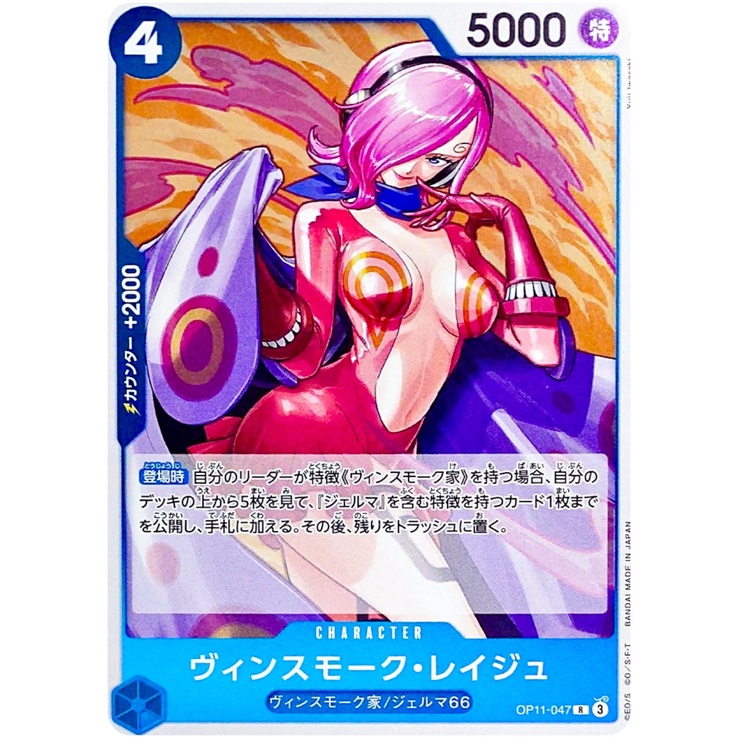 ヴィンスモーク・レイジュ【R】(OP11-047 神速の拳【OP-11】)