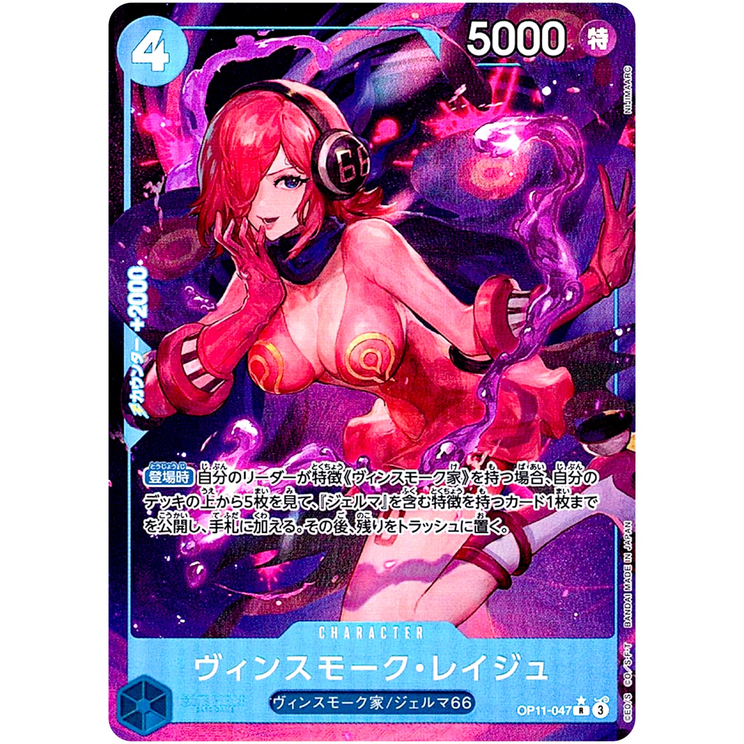 ヴィンスモーク・レイジュ パラレル【R】(OP11-047 神速の拳【OP-11】)