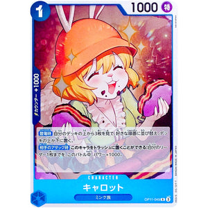 キャロット【R】(OP11-049 神速の拳【OP-11】)