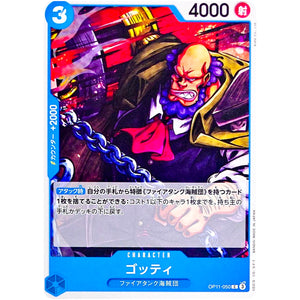 ゴッティ【C】(OP11-050 神速の拳【OP-11】)