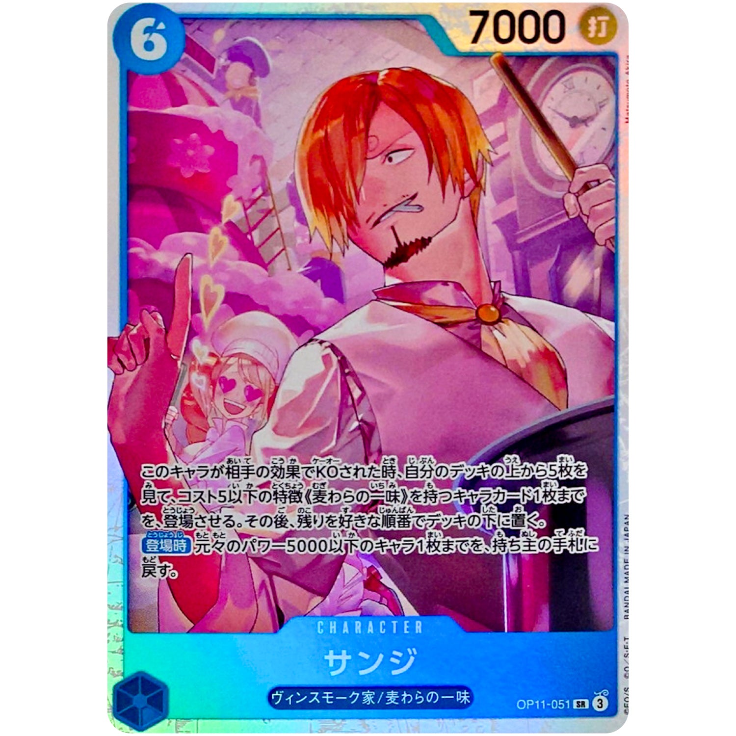 サンジ【SR】(OP11-051 神速の拳【OP-11】)