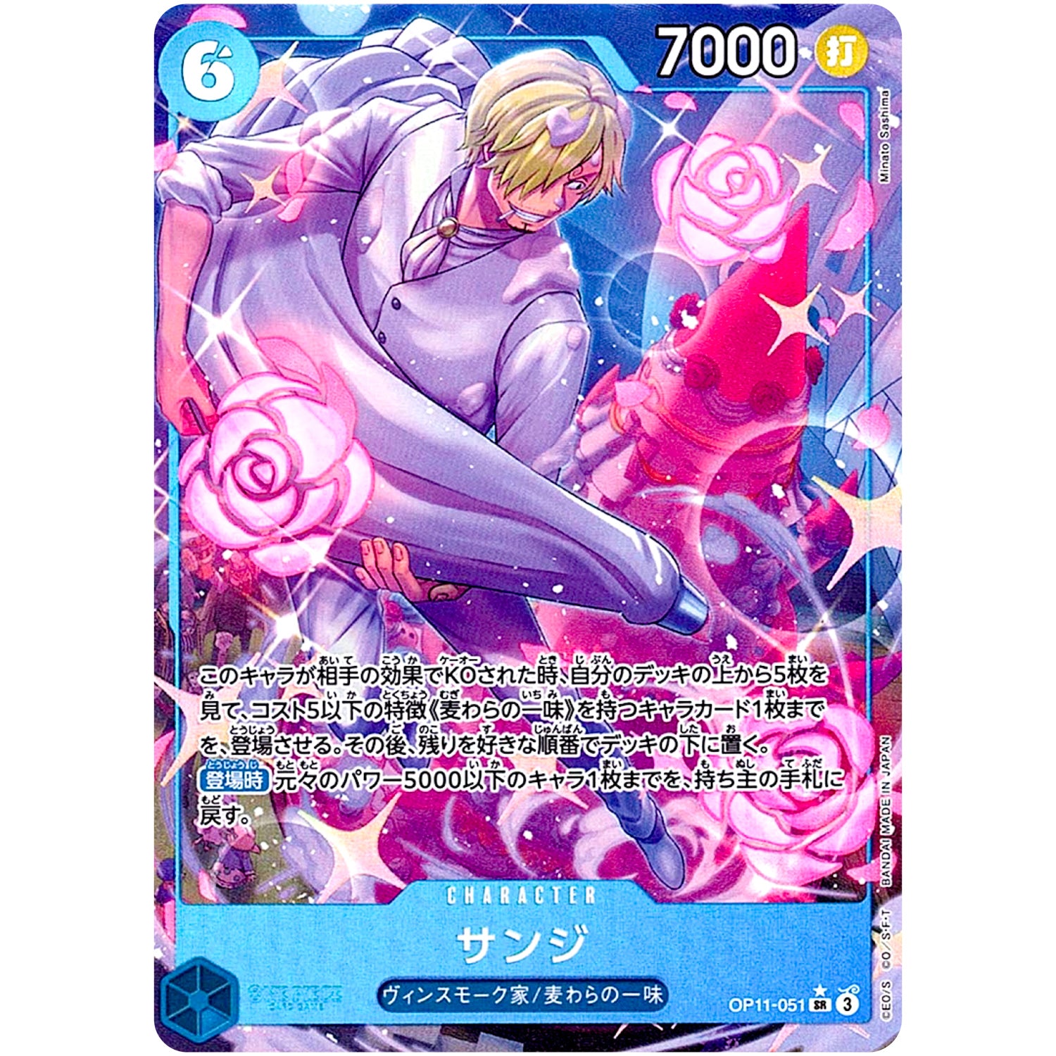 サンジ パラレル【SR】(OP11-051 神速の拳【OP-11】)