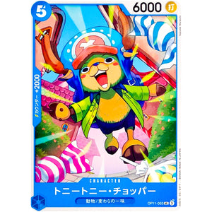 トニートニー・チョッパー【UC】(OP11-053 神速の拳【OP-11】)