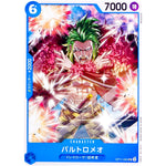 バルトロメオ【UC】(OP11-055 神速の拳【OP-11】)